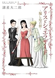 諸星大二郎劇場 第3集 美少女を食べる (ビッグコミックススペシャル